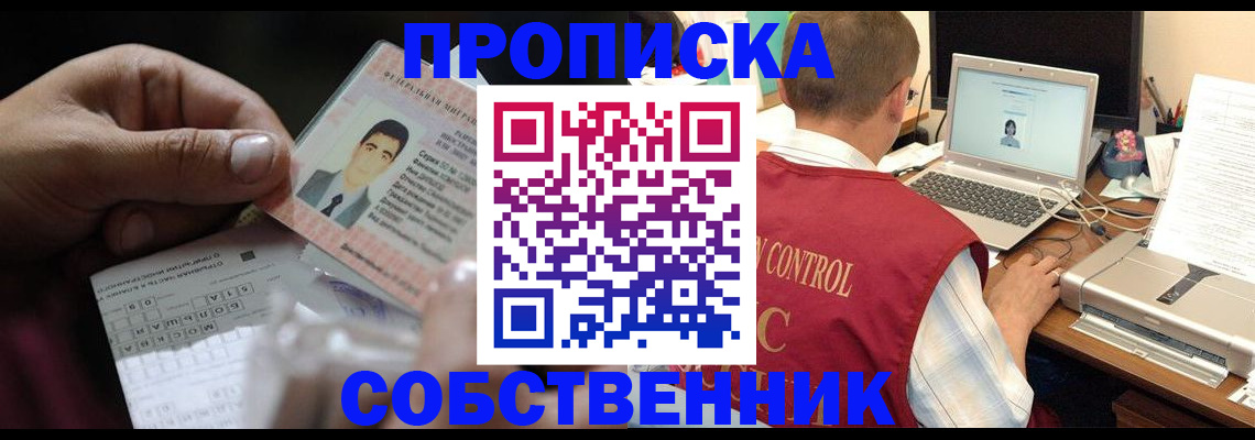 прописка ребенка в Лысково