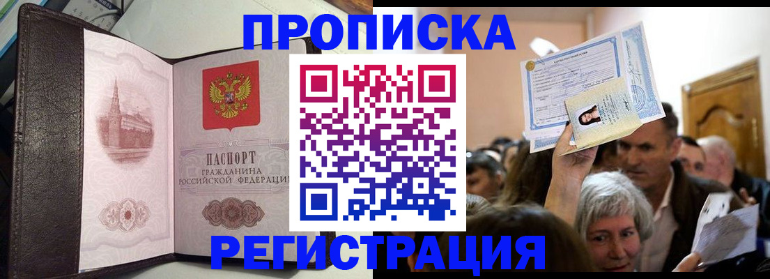 прописка законно в Лысково
