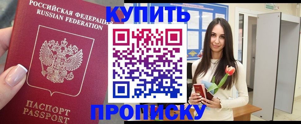 прописка регистрация в Лысково